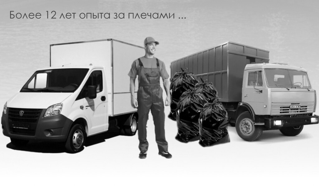 компания по вывозу мусора в москве компания по вывозу мусора в москве картинка